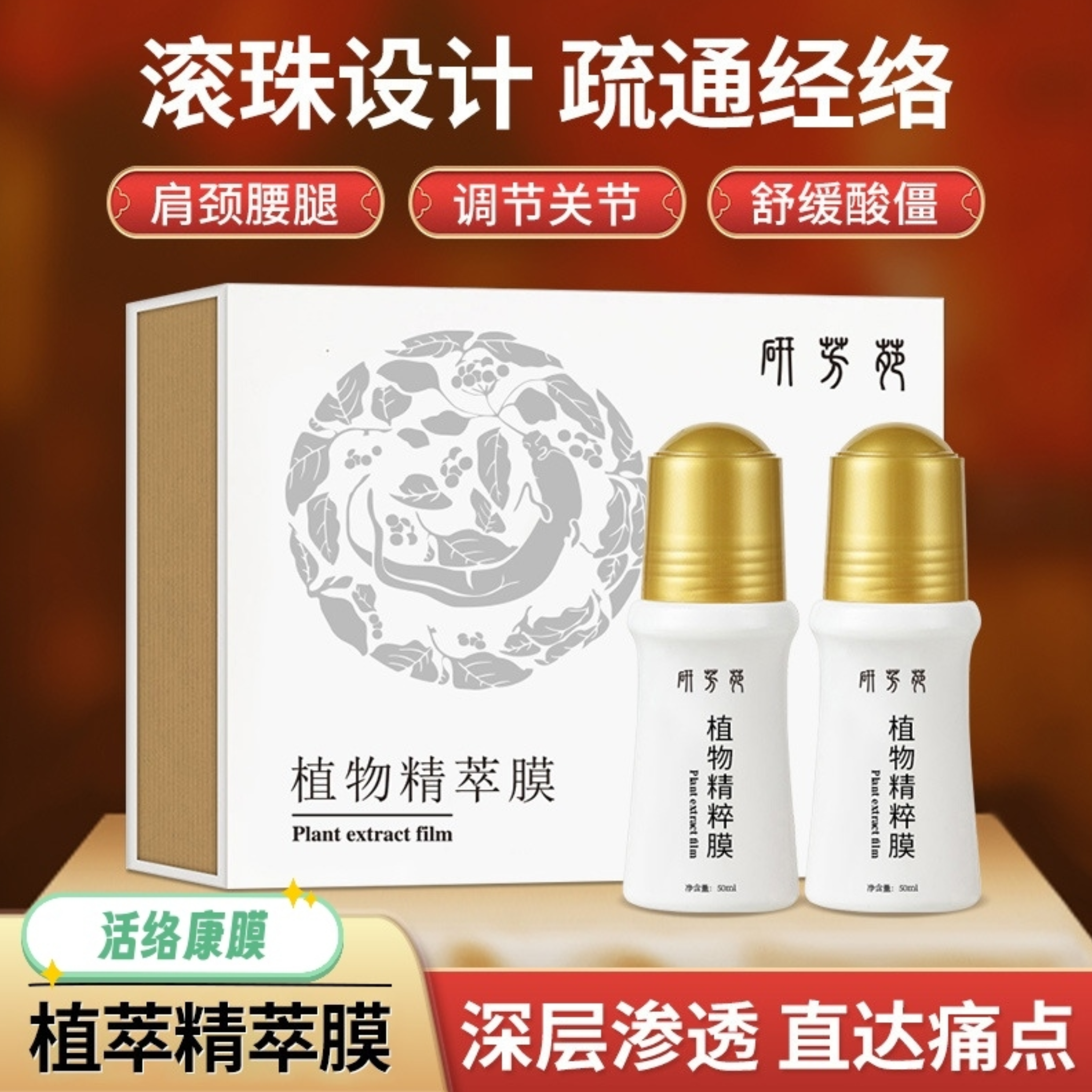 新款康膜研芳苑植物精萃膜活络康膜草本萃取凝胶全身可用康膜正品