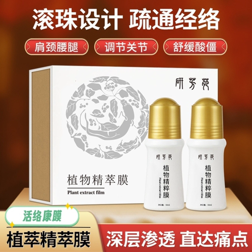 新款康膜研芳苑植物精萃膜活络康膜草本萃取凝胶全身可用康膜正品
