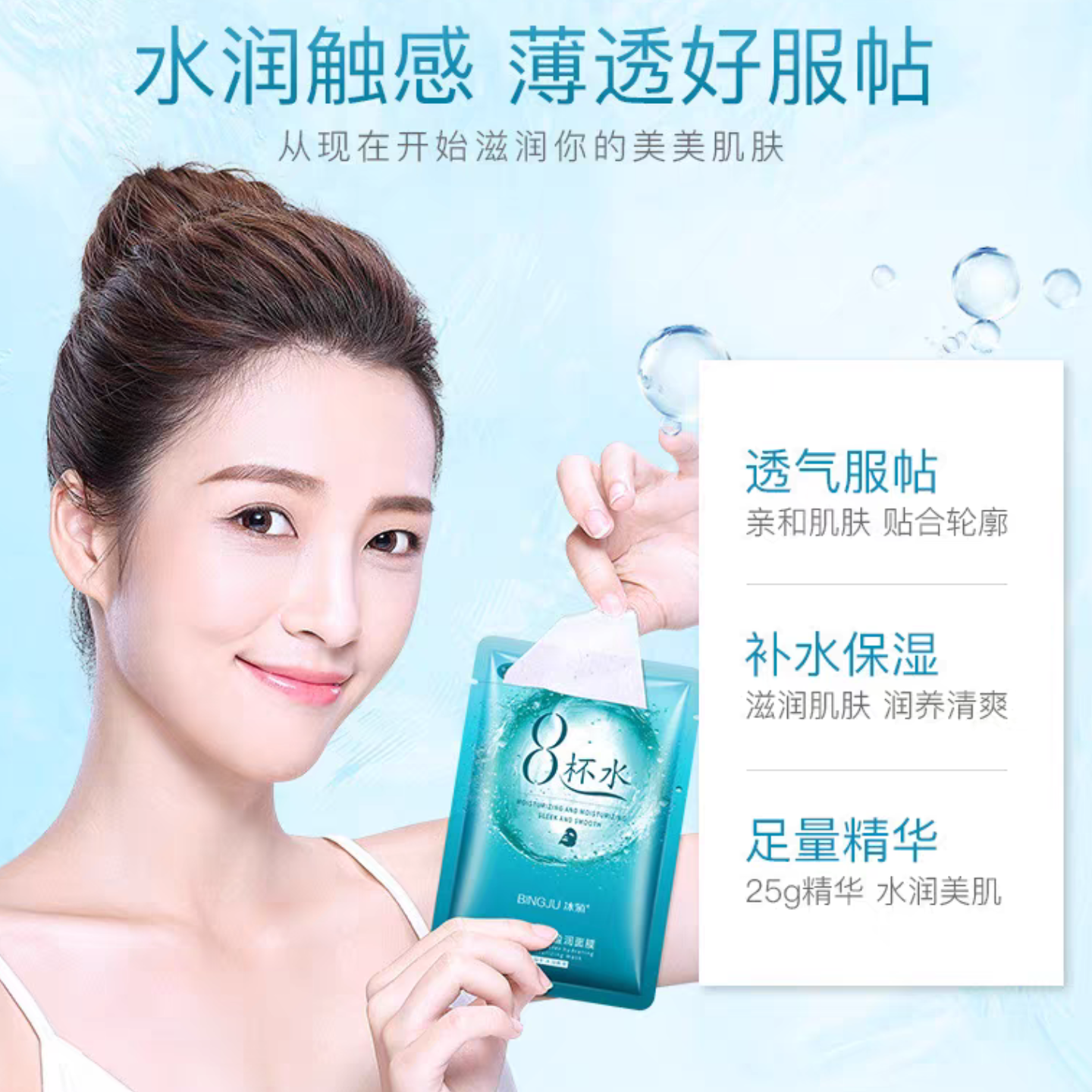 八杯水补水提亮肤色正品面膜