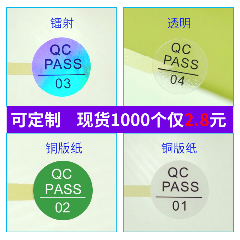 qcpass标签贴纸 qcpass检验不干胶圆形质检产品合格贴纸定制