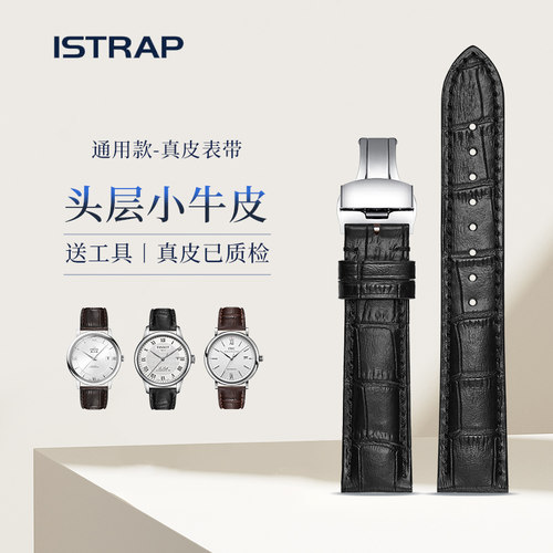 iStrap头层牛皮通用款真皮手表带