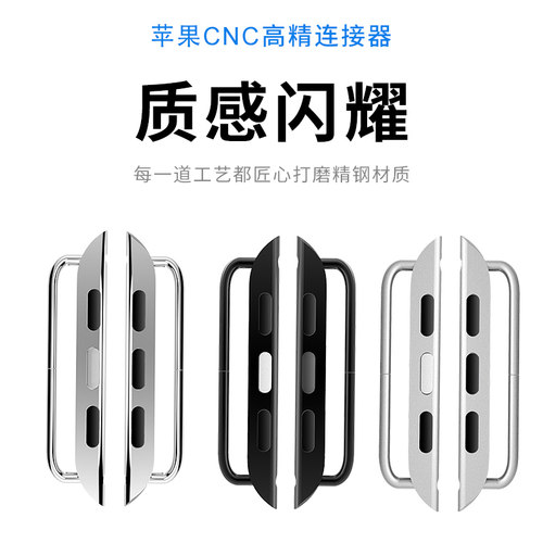 适配苹果手表高精原装CNC连接器