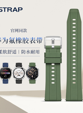 适用华为Watch GT4/5/6手表表带EasyFIt氟橡胶表带22mm新款男士女Buds/Pro原装运动防水腕带Watch6/5/4手表带