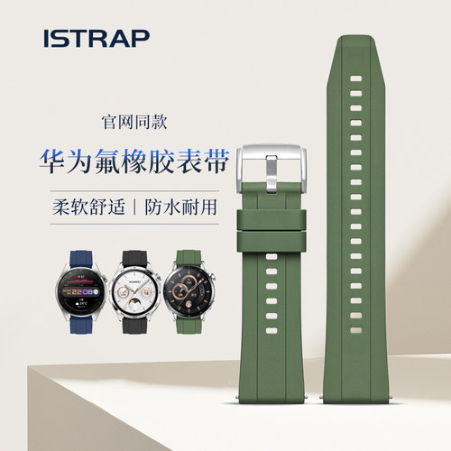 istrap适用华为手表氟橡胶表带