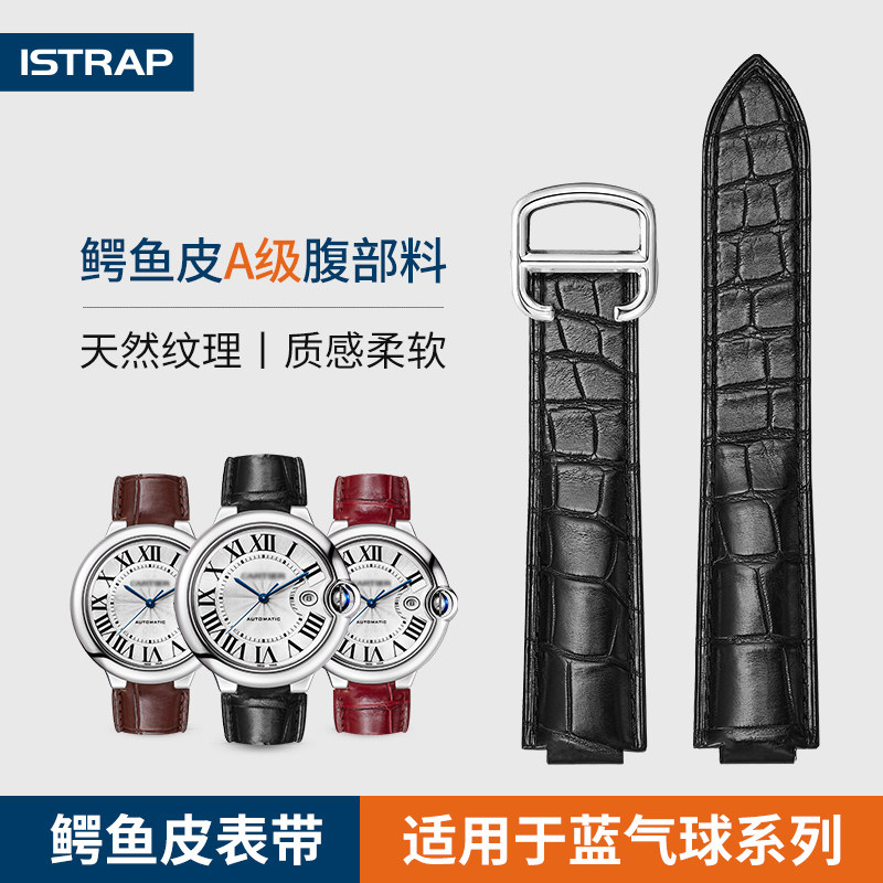 iStrap适用于卡地亚表带真皮男鳄鱼皮女款原装厂钥匙蓝气球手表带使用感如何?