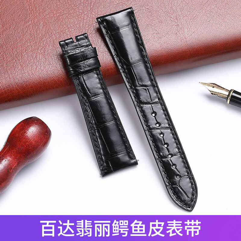 iStrap百达翡丽鳄鱼皮表带古典表