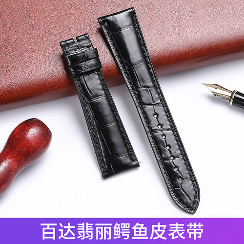 iStrap百达翡丽鳄鱼皮表带古典表