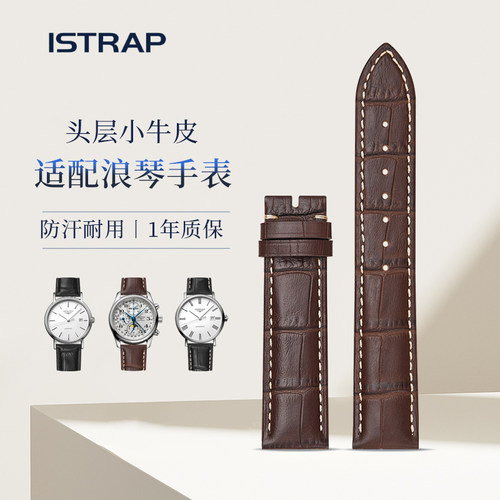 适用浪琴表带小牛皮手表带