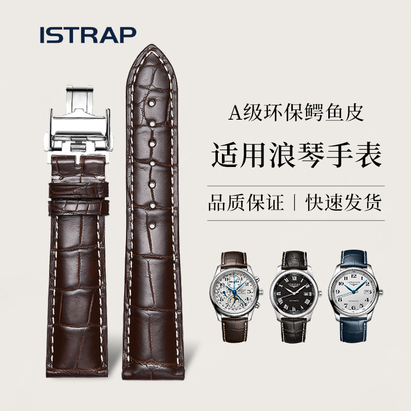 iStrap适用浪琴名匠月相真皮表带图片