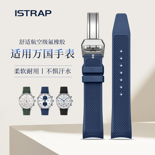 iStrap适配万国葡萄牙橡胶表带