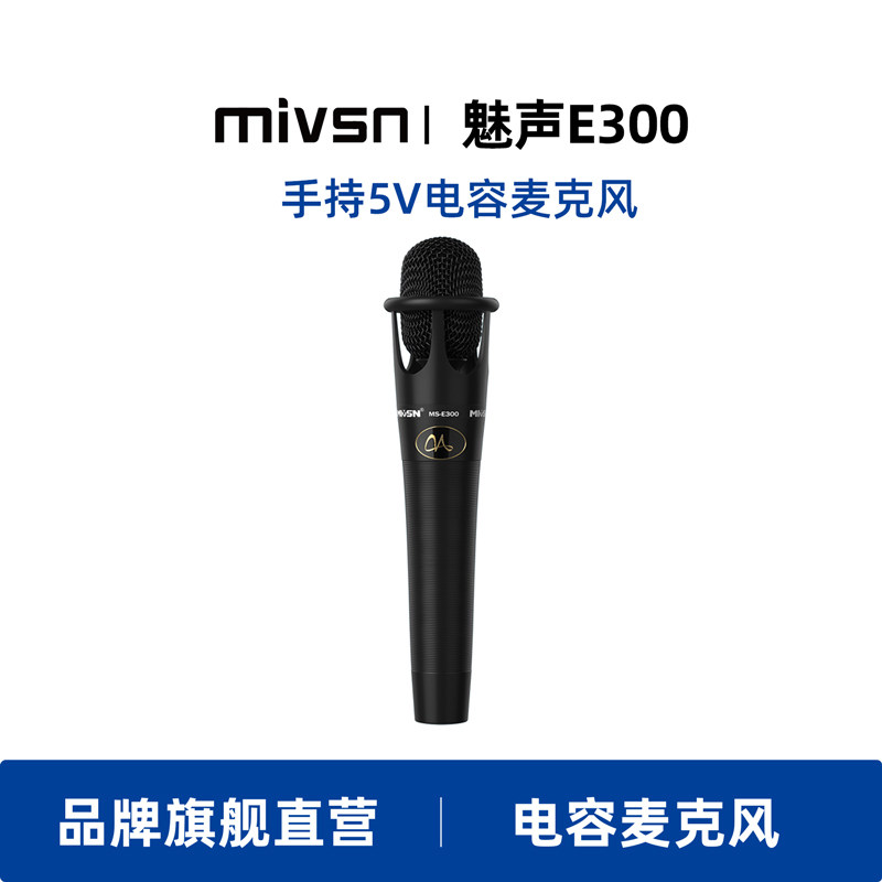 魅声MS-E300声卡唱歌电容麦克风主播抖音快乐录音话筒手持麦