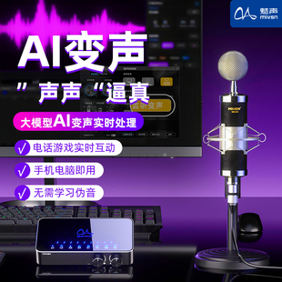 AI变声器手机实时通话打电话女声游戏直播专用电脑专业声卡变音器