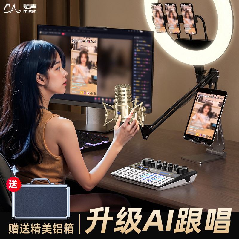 魅声G9pro直播设备全套声卡专用手机电脑唱歌专业麦克风2026新款