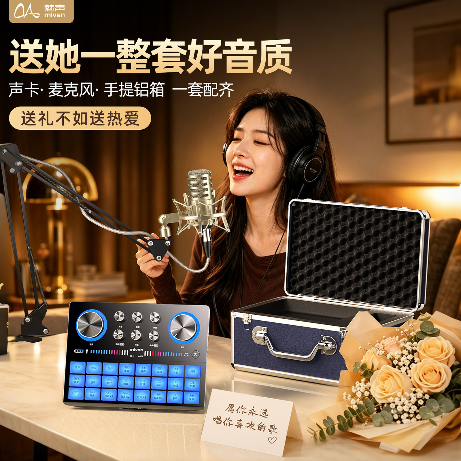 魅声网红主播调音台声卡专业