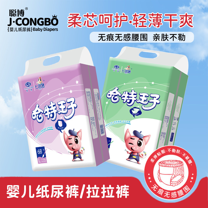 无甲酰胺聪博拉拉裤婴儿纸尿裤轻薄透气男女宝宝专用试用装尿不湿