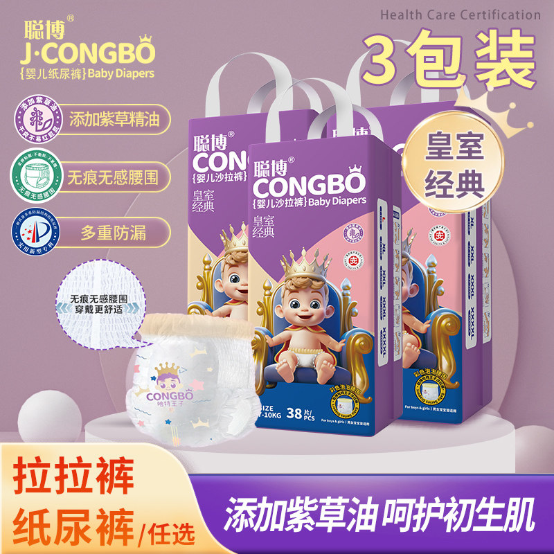 聪博轻薄透气干爽纸尿裤拉拉裤XL码男女宝宝专用初新生婴儿尿不湿,婴童尿裤,拉拉裤/学步裤/成长裤正装,淘宝优惠券,粉丝福利购,淘宝优惠卷