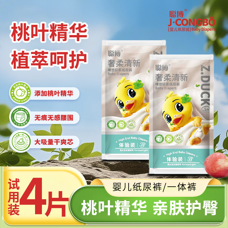 【包邮试用】聪博桃叶拉拉裤超薄透气纸尿裤干爽亲肤婴儿尿不湿