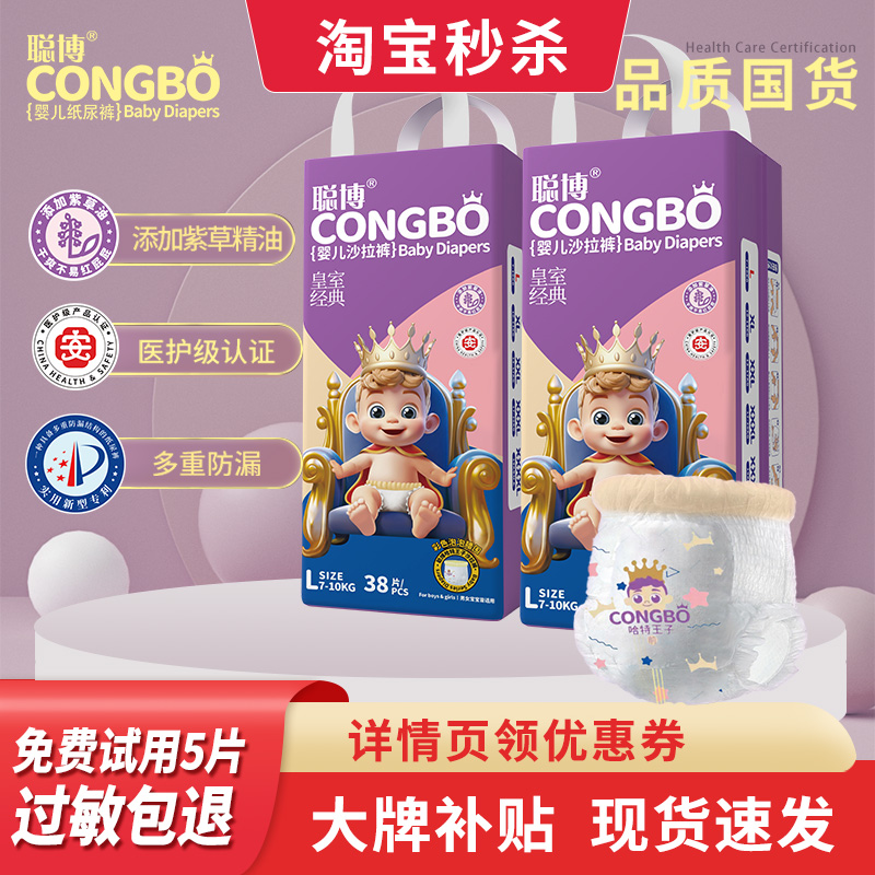 聪博紫草油轻薄纸尿裤拉拉裤