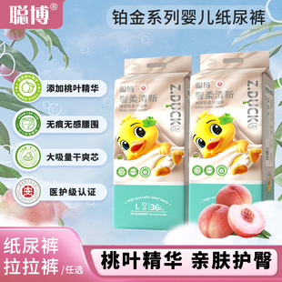 聪博拉拉裤 xxl初生尿不湿 轻薄紫草油男宝宝新生女婴儿透气纸尿裤