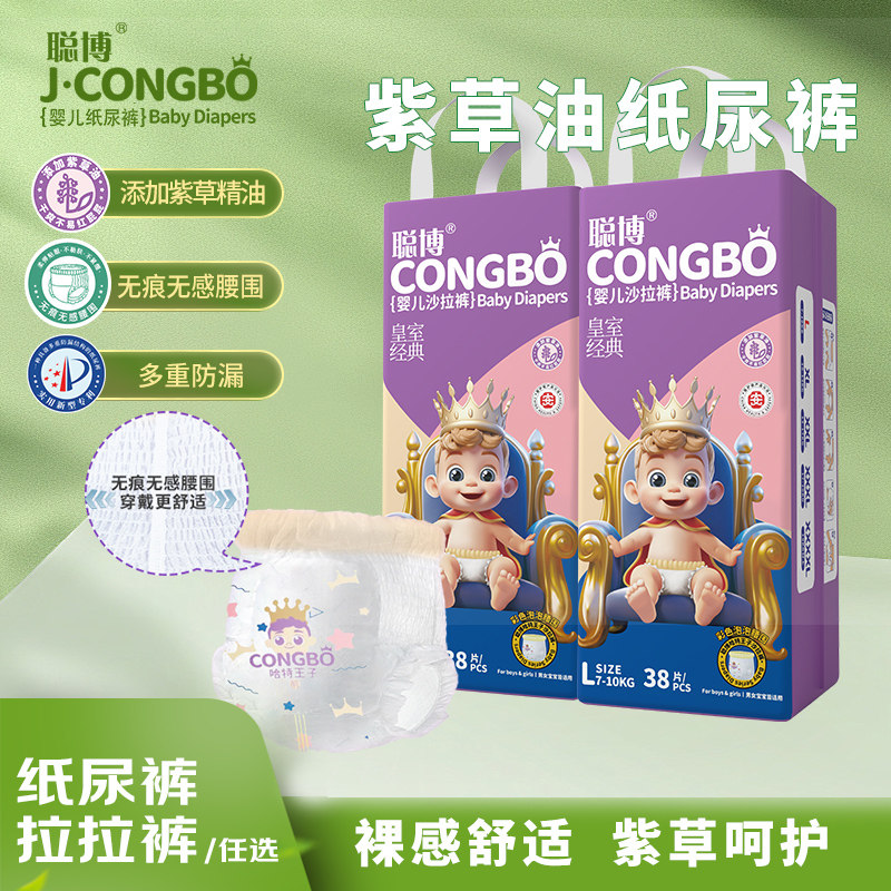 聪博秋冬轻薄透气紫草油女拉拉裤男宝宝专用纸尿裤新生婴儿尿不湿,婴童尿裤,拉拉裤/学步裤/成长裤正装,淘宝优惠券,粉丝福利购,淘宝优惠卷