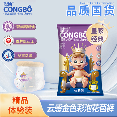 聪博紫草油纸尿裤拉拉裤