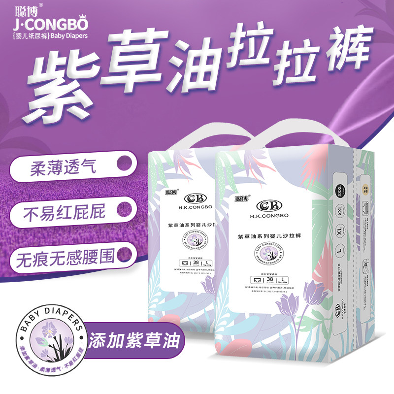无甲酰胺【不易红臀】聪博紫草油宝宝纸尿裤拉拉裤轻薄透气尿不湿