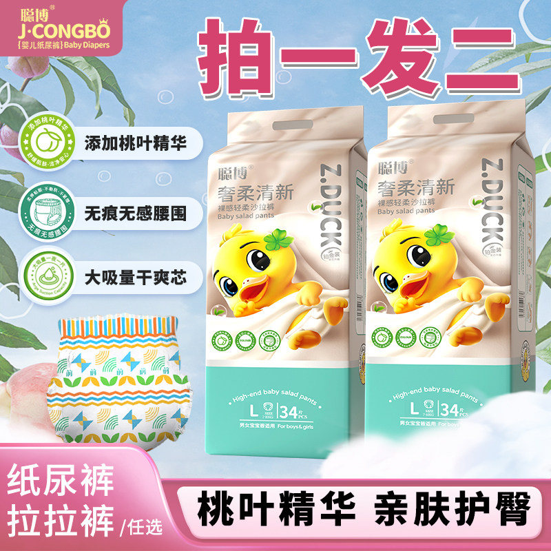 无甲酰胺聪博桃叶拉拉裤透气纸尿裤男女宝宝专用尿不湿婴儿尿布裤