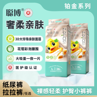 男女宝宝拉拉裤 聪博铂金纸尿裤 轻薄透气初生婴儿尿不湿 2包