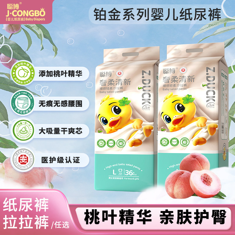 聪博拉拉裤轻薄紫草油男宝宝新生女婴儿透气纸尿裤xxl初生尿不湿,婴童尿裤,拉拉裤/学步裤/成长裤正装,淘宝优惠券,粉丝福利购,淘宝优惠卷