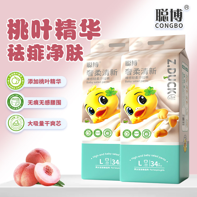 聪博桃叶精华拉拉裤超薄透气纸尿裤舒缓护肤婴儿尿不湿夜用拉拉裤