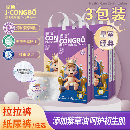 聪博婴儿尿不湿男女宝宝专用