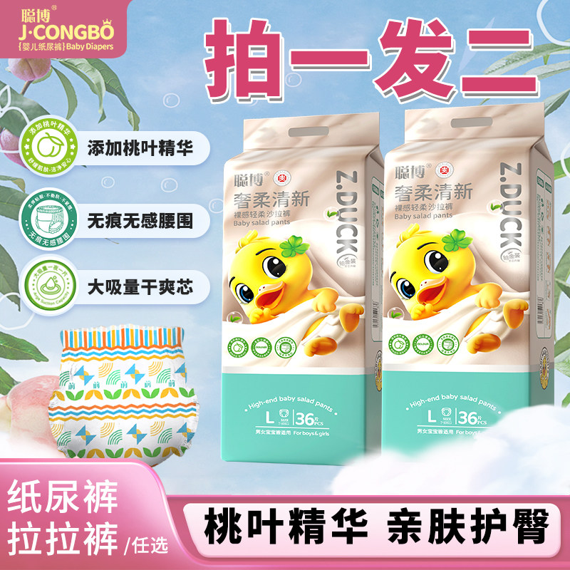 聪博桃叶拉拉裤超薄透气纸尿裤男女宝宝专用尿不湿xl码婴儿尿片,婴童尿裤,拉拉裤/学步裤/成长裤正装,淘宝优惠券,粉丝福利购,淘宝优惠卷