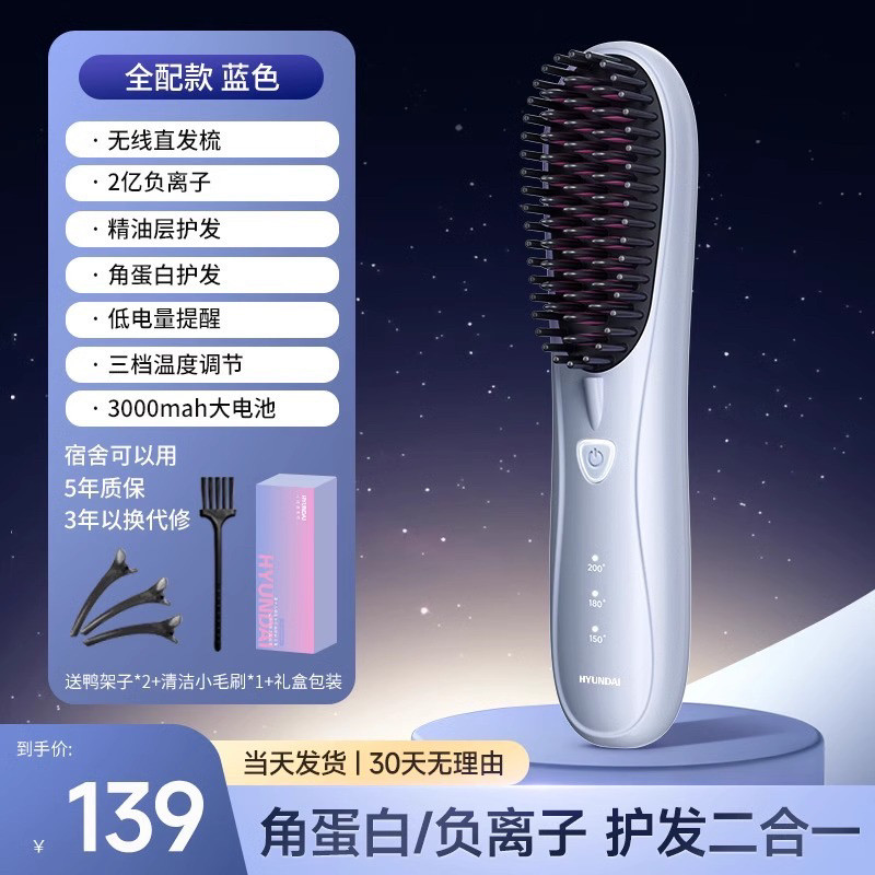 韩国现代无线直发梳负离子不伤发便携式卷发棒神器夹板充电款梳子