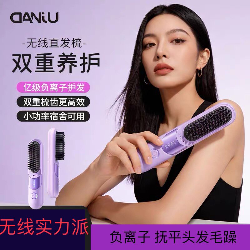 丹橘无线直发梳轻巧便携负离子充电卷发棒直板夹卷直两用蓬松神器