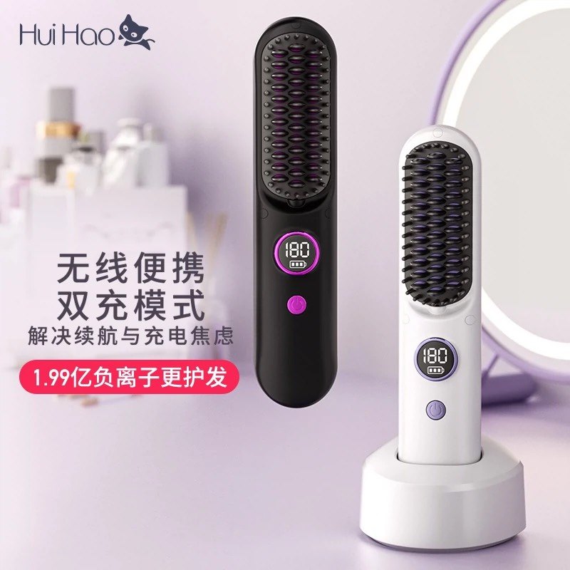 HuiHao无线直发梳负离子不伤发便携迷你充电式拉直板夹烫发电梳子
