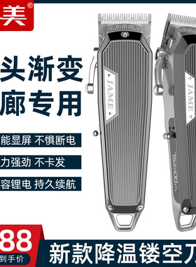 嘉美复古油头电推剪发廊专用美发渐变推子理发器专业理发店剃头刀