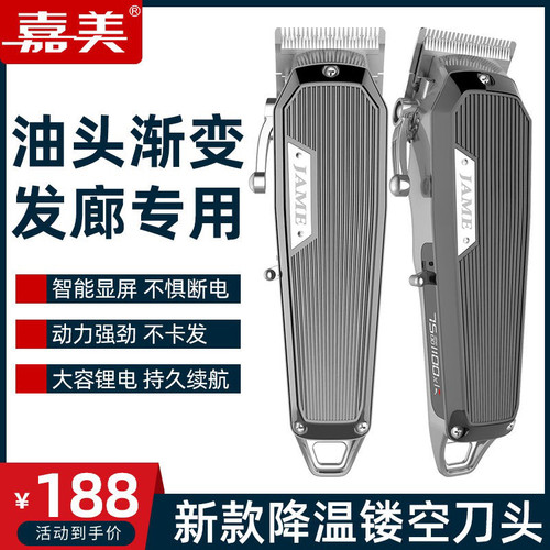 嘉美复古油头电推剪发廊专用美发渐变推子理发器专业理发店剃头刀