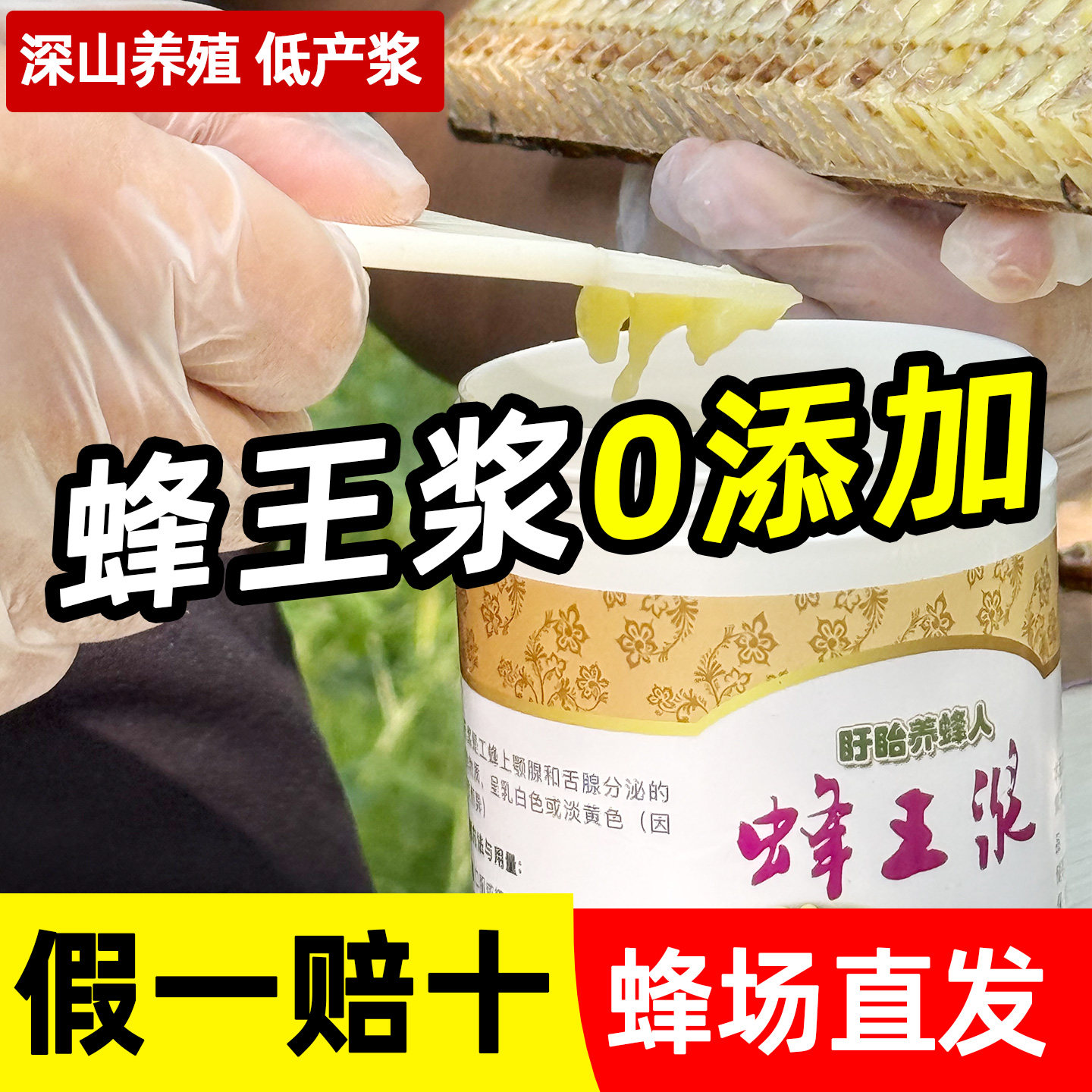 源头直供蜂王浆100%纯正天然官方正品深山蜂皇浆新鲜原浆500g*4瓶