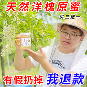 蜂蜜纯正天然洋槐蜜自产正品 槐花蜜采野生正宗槐花蜂蜜500g买3送1