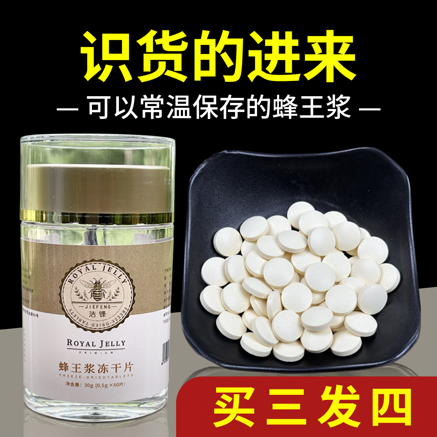 纯正天然新鲜蜂王浆冻干粉片正品蜂皇浆 王浆酸5.65%【买3发4】