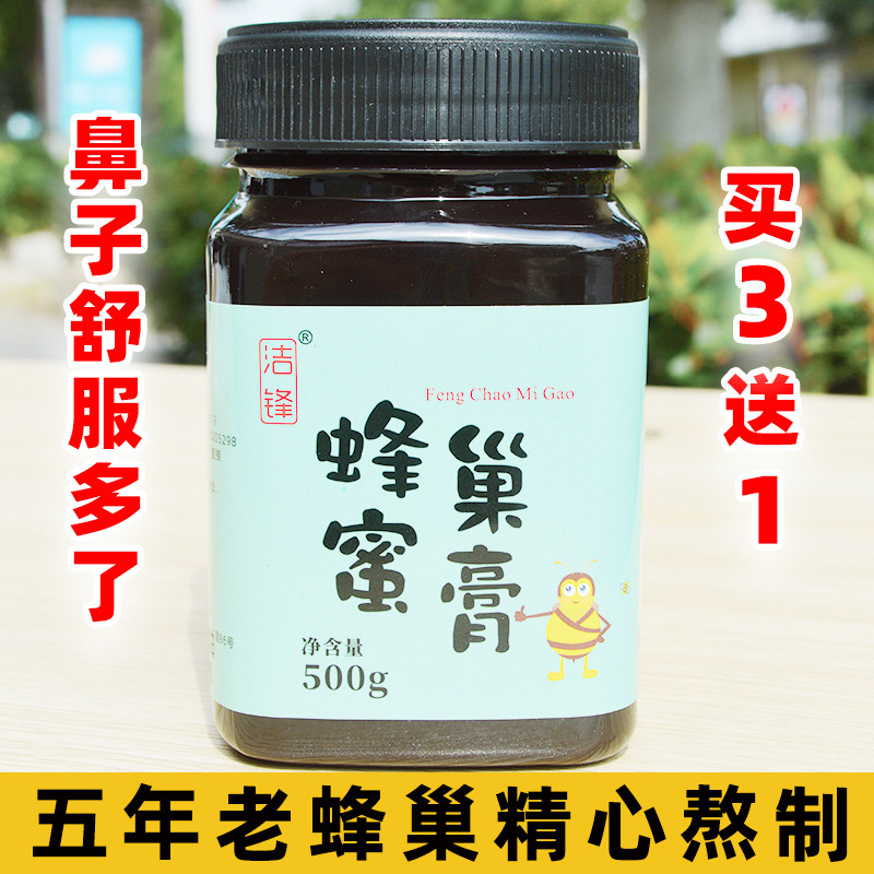 蜂巢素 5年野生老蜂巢脾 蜂窝熬制天然蜂巢蜜膏500g 【买三送一】