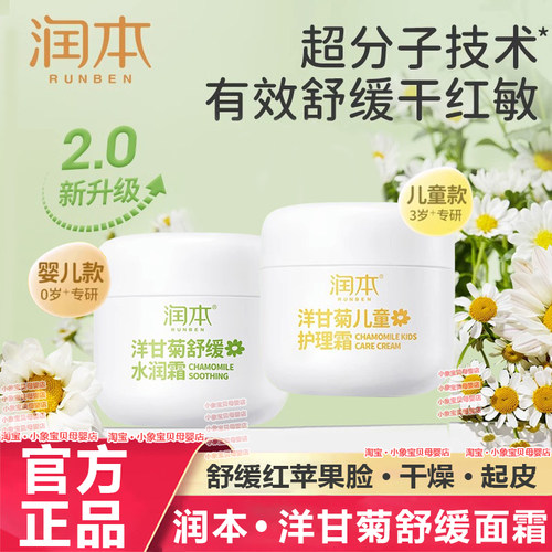 润本婴儿宝宝霜秋冬季洋甘菊面霜
