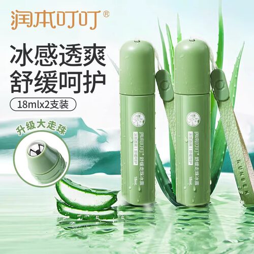 润本走珠冰露止痒儿童蚊虫叮咬