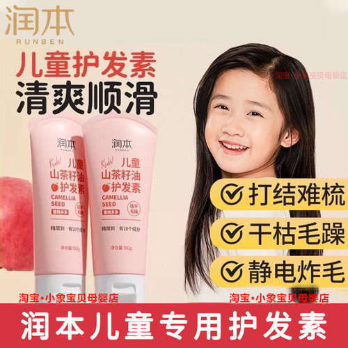 护发素儿童润本女童女孩柔顺滋养