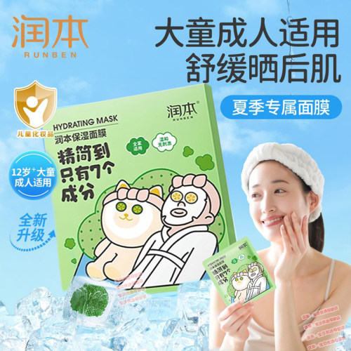 润本青少年面膜成人洋甘菊敏感肌