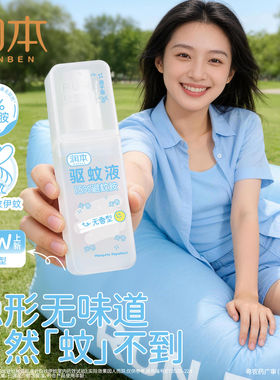 润本15%避蚊胺无香型驱蚊液防蚊