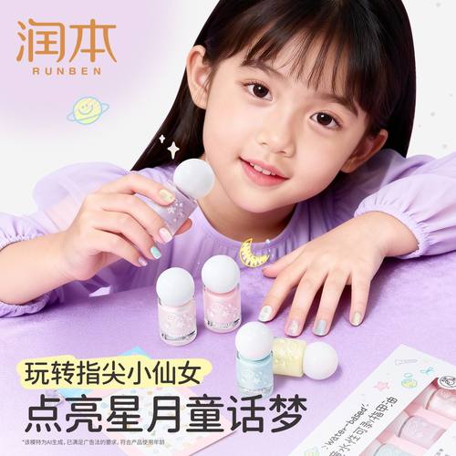 润本儿童指甲油无毒无味可撕拉