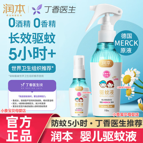润本驱蚊防蚊虫喷雾儿童户外室内