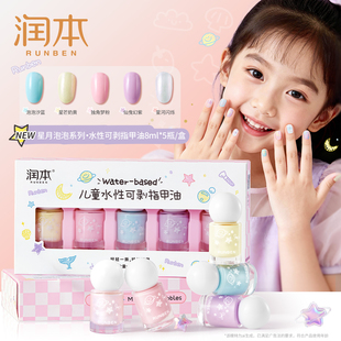 润本儿童指甲油无毒无味水性可撕拉演出女孩专用圣诞节日马卡龙色
