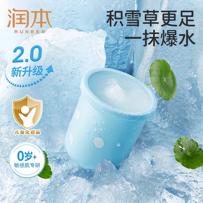 润本婴儿冰沙露积雪草夏天面霜